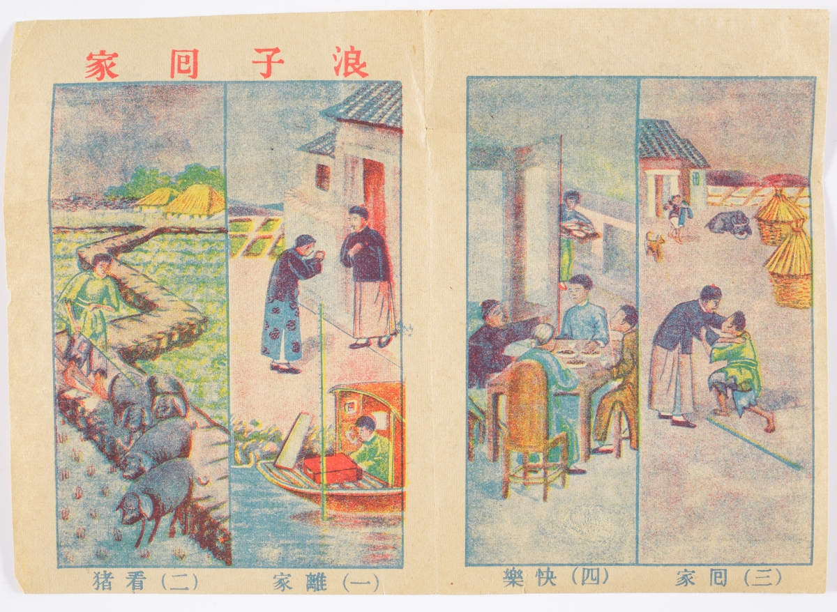 Bibelord i form av två kolorerade bilder och text på kinesiska som föreställer Liknelsen om den återfunne sonen från Lukas 15:11-32. Baksidan enbart med kinesiska tecken i svart.