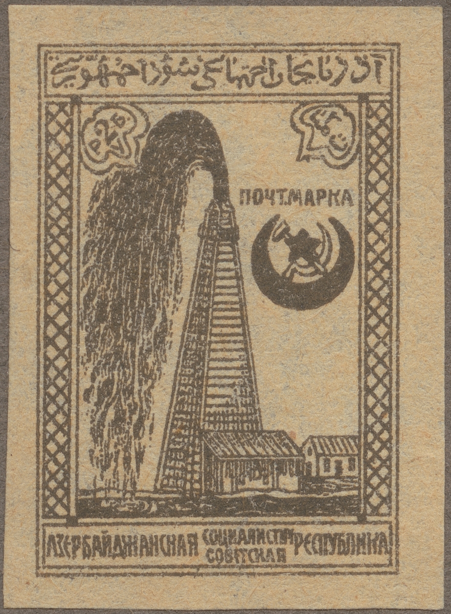 Frimärke ur Gösta Bodmans filatelistiska motivsamling, påbörjad 1950.
Frimärke från Azerbaijan, 1922. Motiv av petroleumtorn.